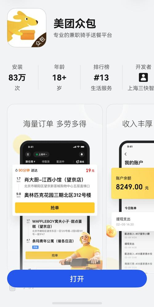 鸿蒙版美团众包独家支持空间音频导航,听声就能辨位,跑单更稳更省心!