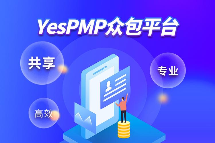 众包yespmp是广州云标局网络科技在整合国内外优质资源,专业