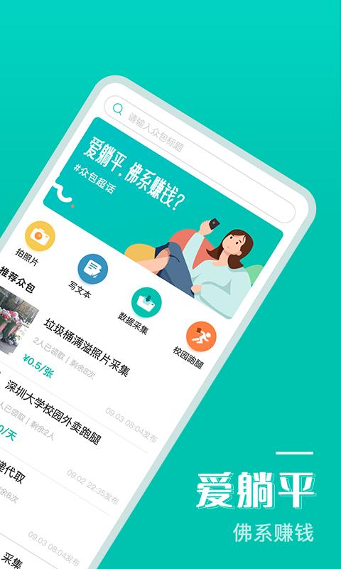 赚客众包ios